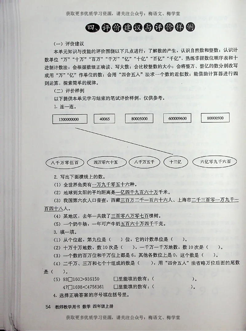 教师用书：小学数学4a_电子课本_小学教学用书_小学数学