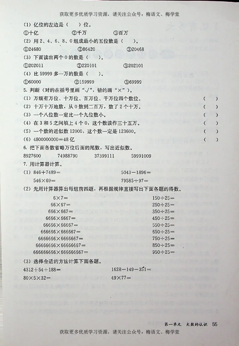 教师用书：小学数学4a_电子课本_小学教学用书_小学数学
