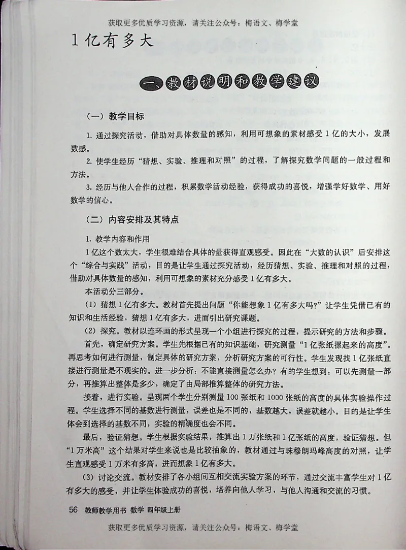 教师用书：小学数学4a_电子课本_小学教学用书_小学数学