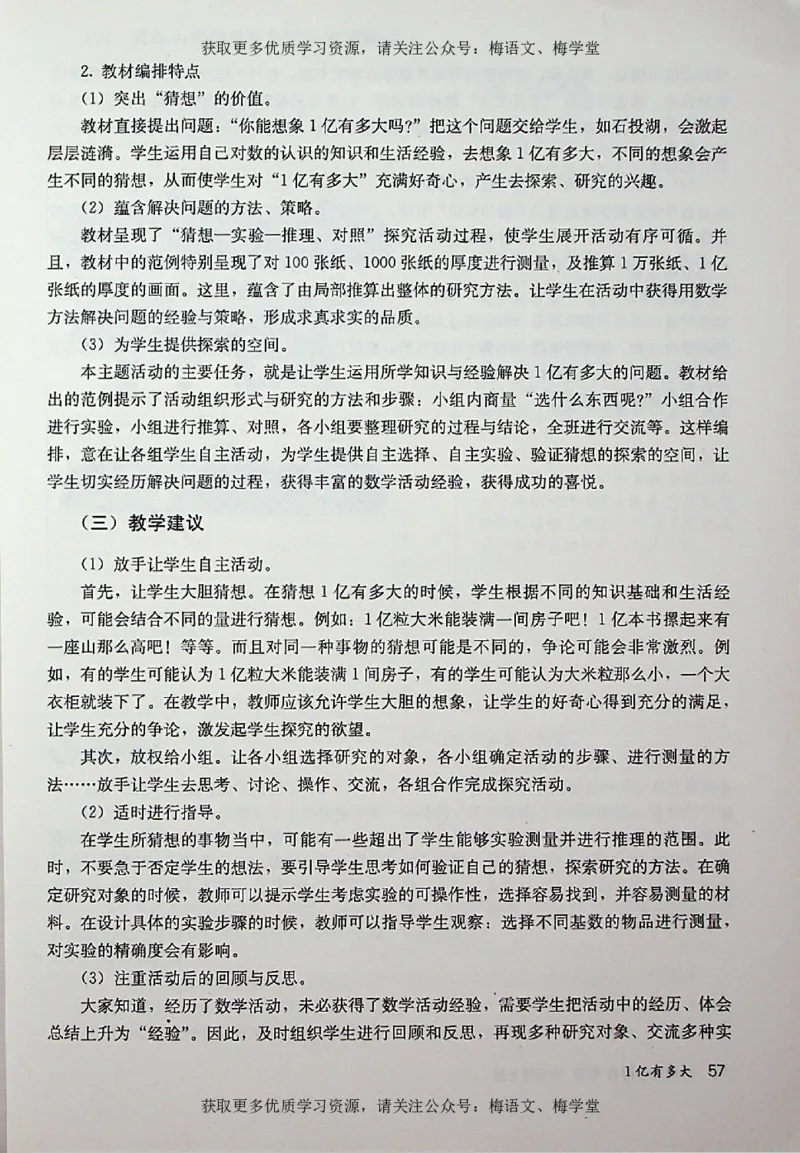 教师用书：小学数学4a_电子课本_小学教学用书_小学数学