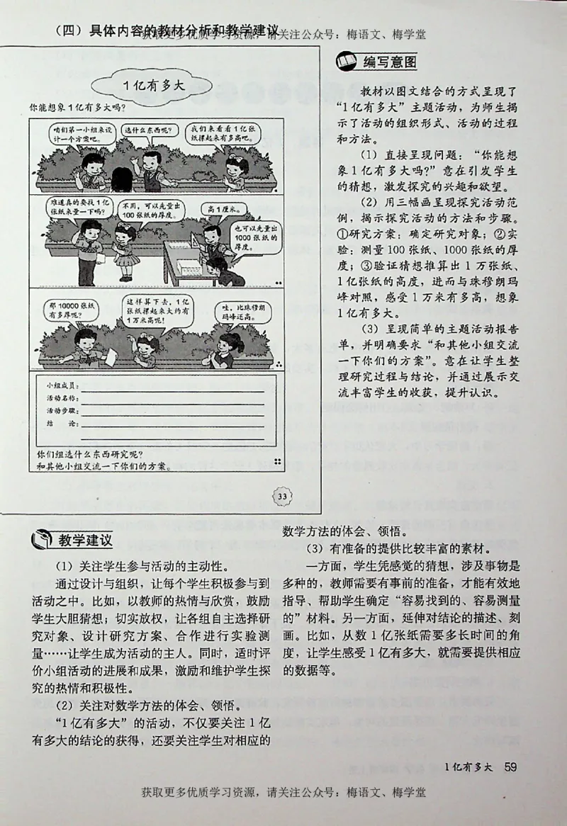 教师用书：小学数学4a_电子课本_小学教学用书_小学数学
