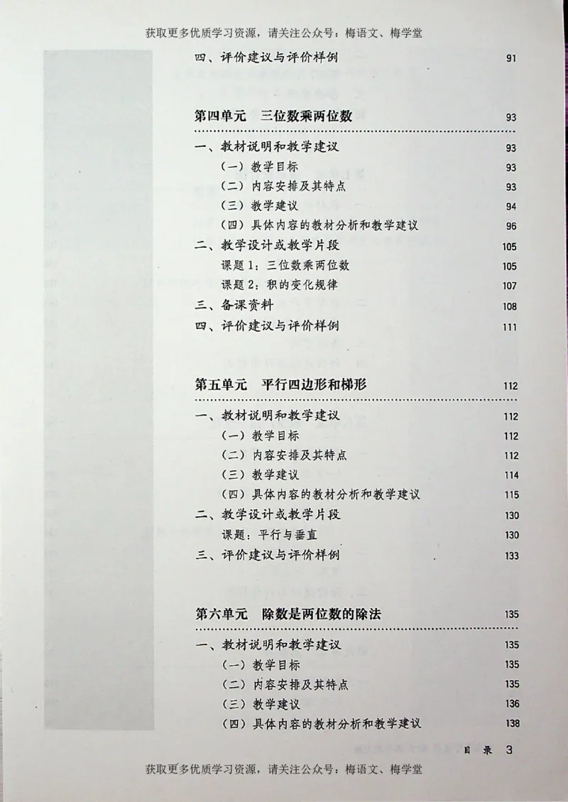 教师用书：小学数学4a_电子课本_小学教学用书_小学数学