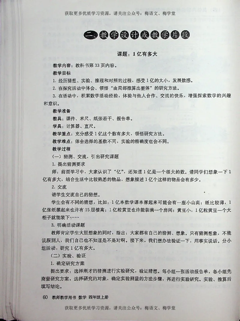 教师用书：小学数学4a_电子课本_小学教学用书_小学数学