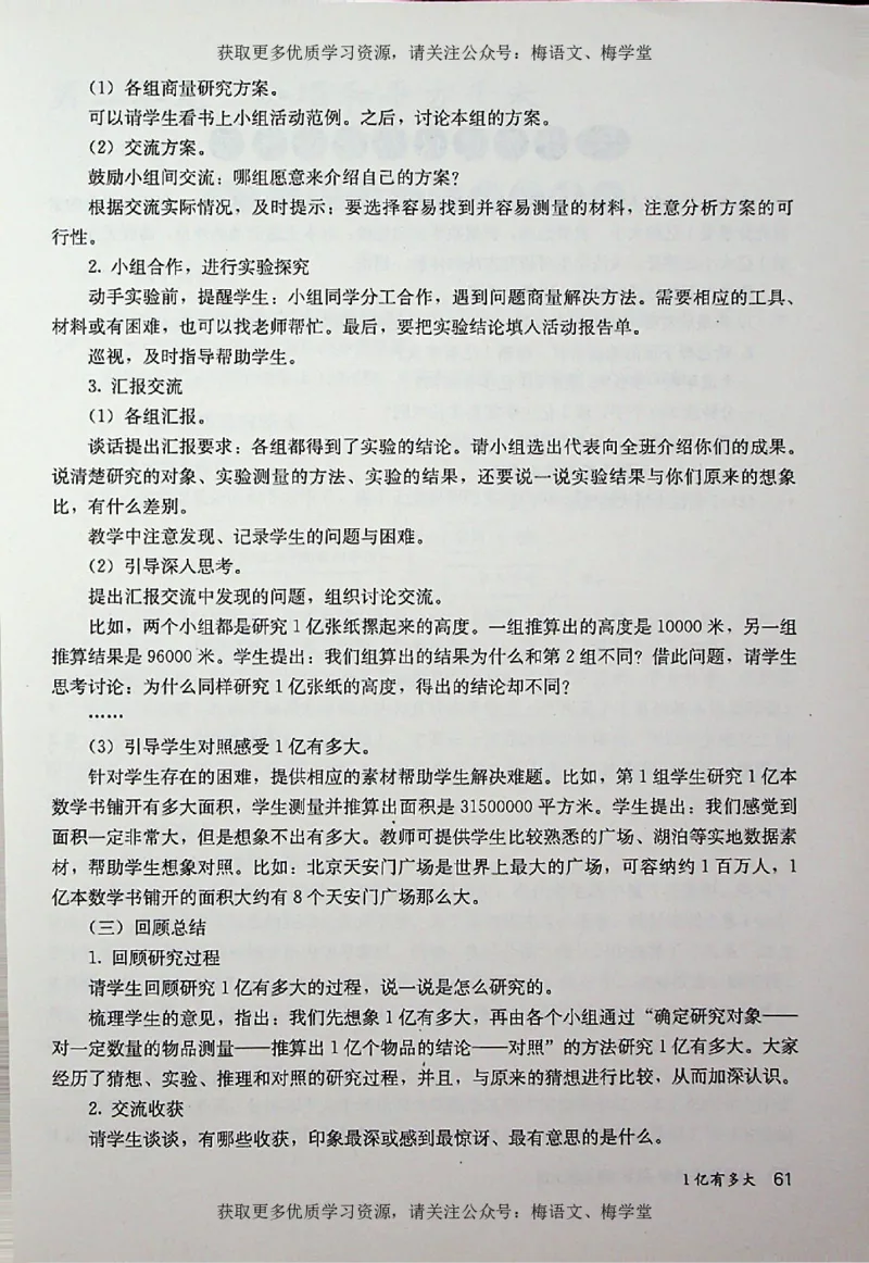 教师用书：小学数学4a_电子课本_小学教学用书_小学数学
