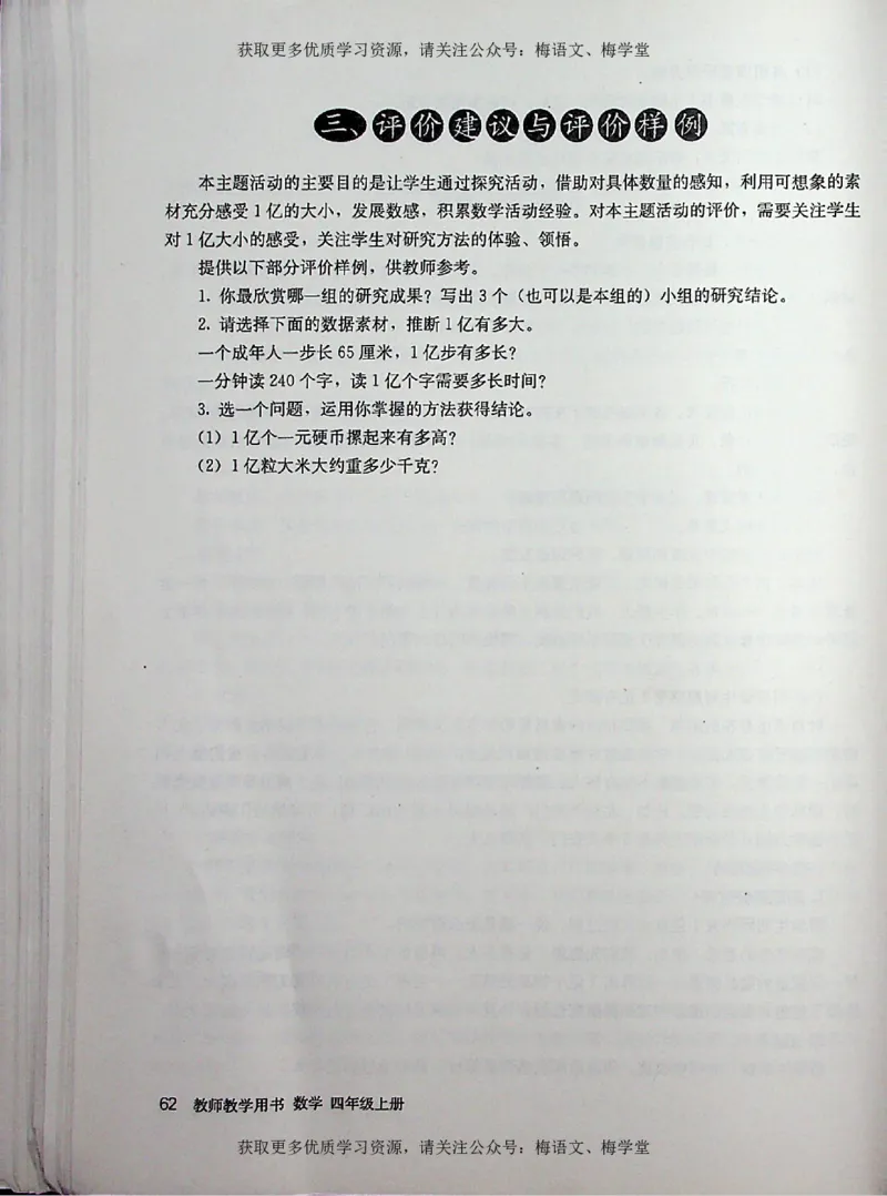 教师用书：小学数学4a_电子课本_小学教学用书_小学数学