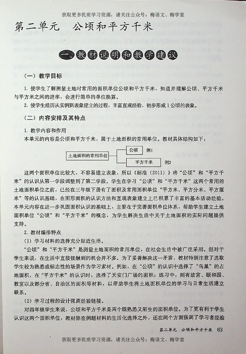 教师用书：小学数学4a_电子课本_小学教学用书_小学数学