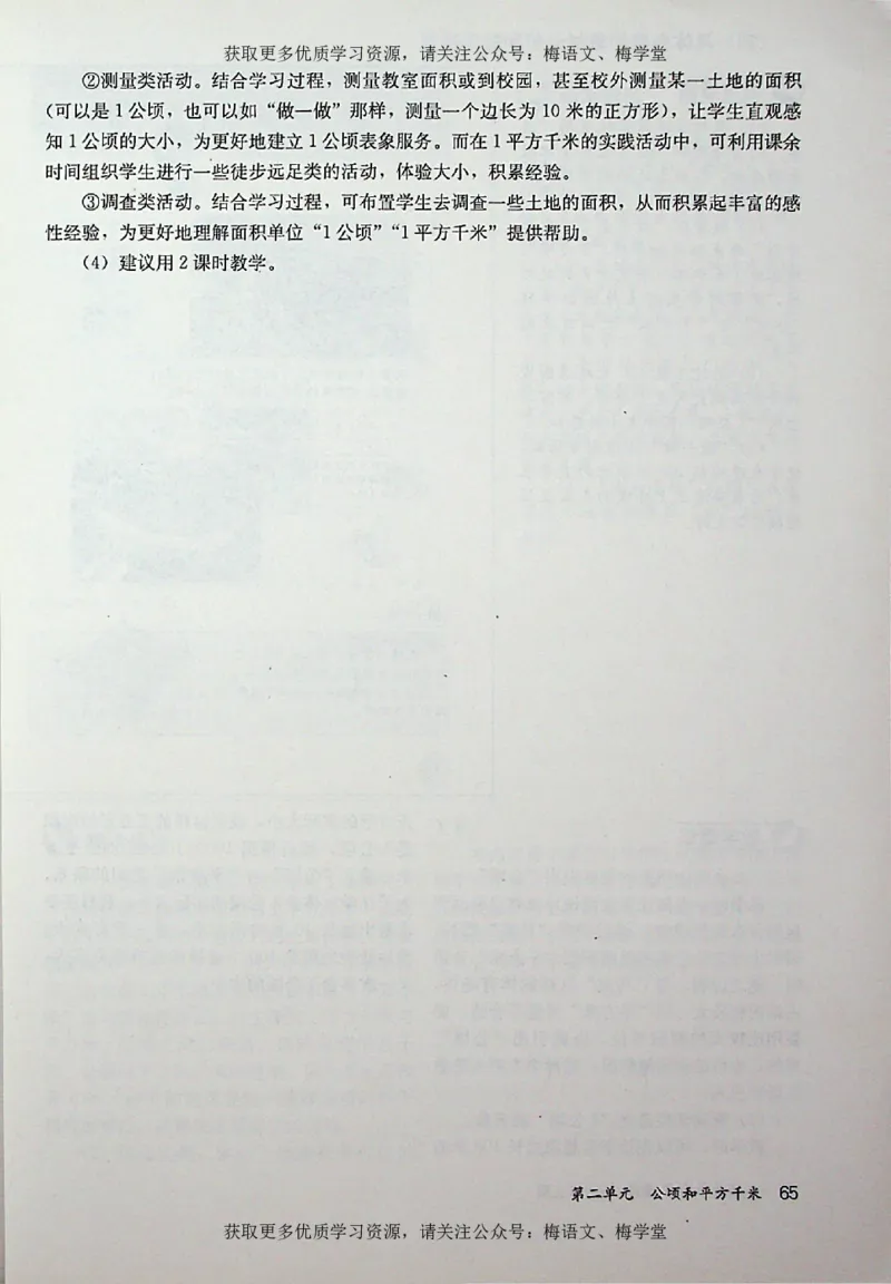 教师用书：小学数学4a_电子课本_小学教学用书_小学数学