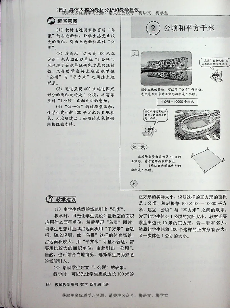 教师用书：小学数学4a_电子课本_小学教学用书_小学数学
