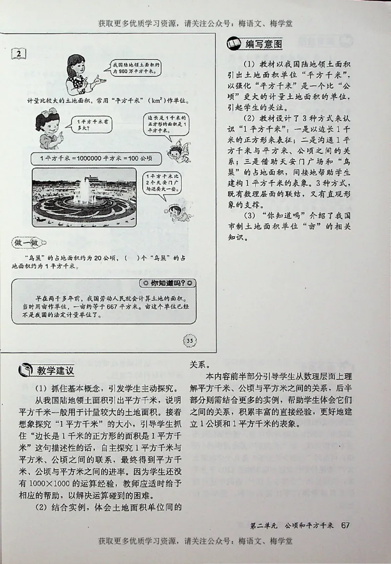 教师用书：小学数学4a_电子课本_小学教学用书_小学数学
