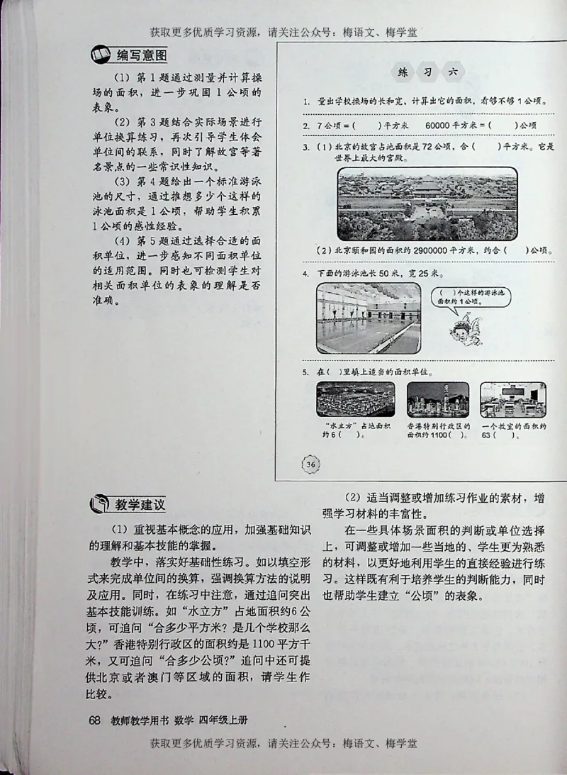 教师用书：小学数学4a_电子课本_小学教学用书_小学数学