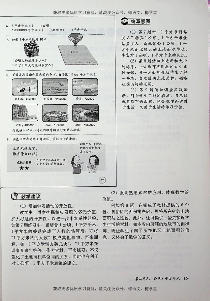 教师用书：小学数学4a_电子课本_小学教学用书_小学数学