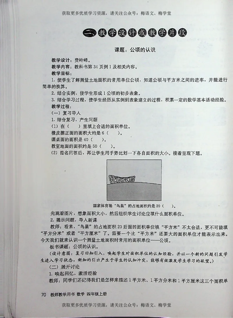 教师用书：小学数学4a_电子课本_小学教学用书_小学数学