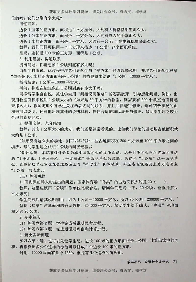 教师用书：小学数学4a_电子课本_小学教学用书_小学数学