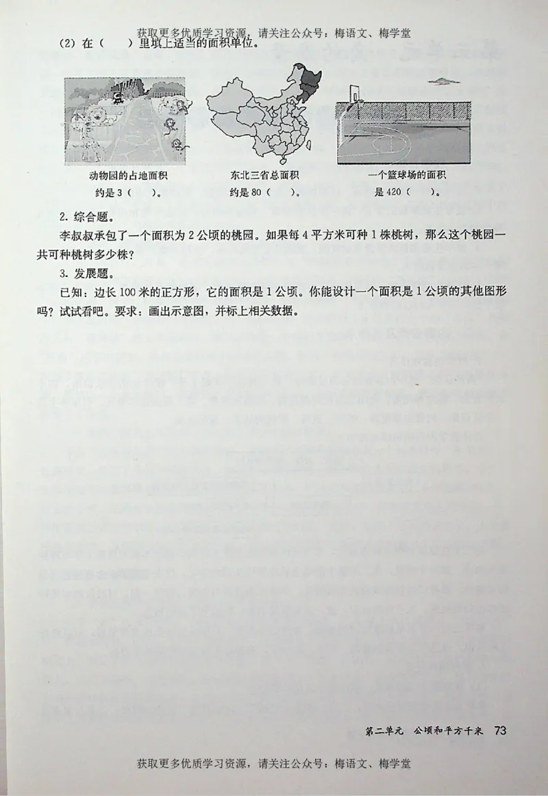 教师用书：小学数学4a_电子课本_小学教学用书_小学数学