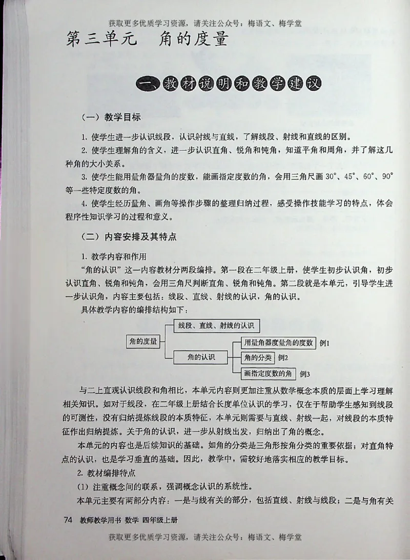 教师用书：小学数学4a_电子课本_小学教学用书_小学数学