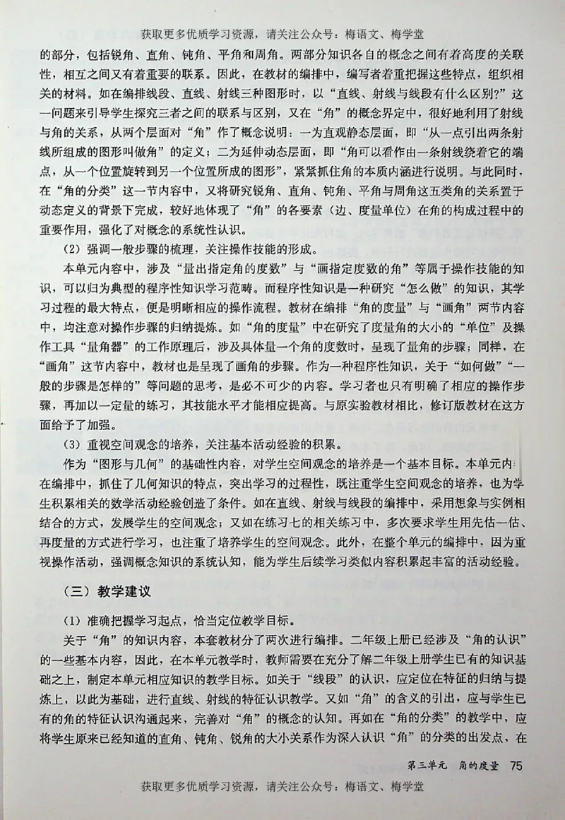 教师用书：小学数学4a_电子课本_小学教学用书_小学数学