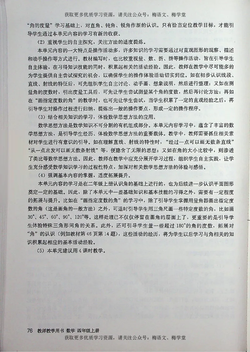 教师用书：小学数学4a_电子课本_小学教学用书_小学数学