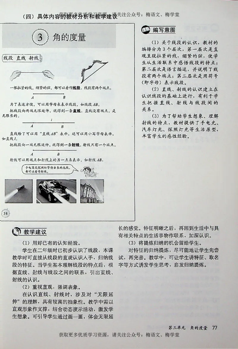教师用书：小学数学4a_电子课本_小学教学用书_小学数学
