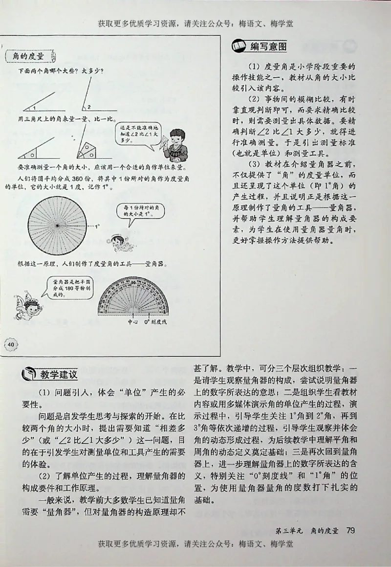 教师用书：小学数学4a_电子课本_小学教学用书_小学数学