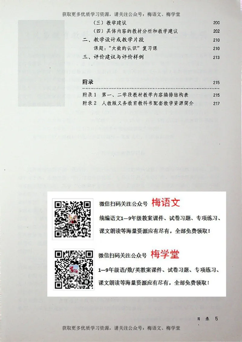 教师用书：小学数学4a_电子课本_小学教学用书_小学数学