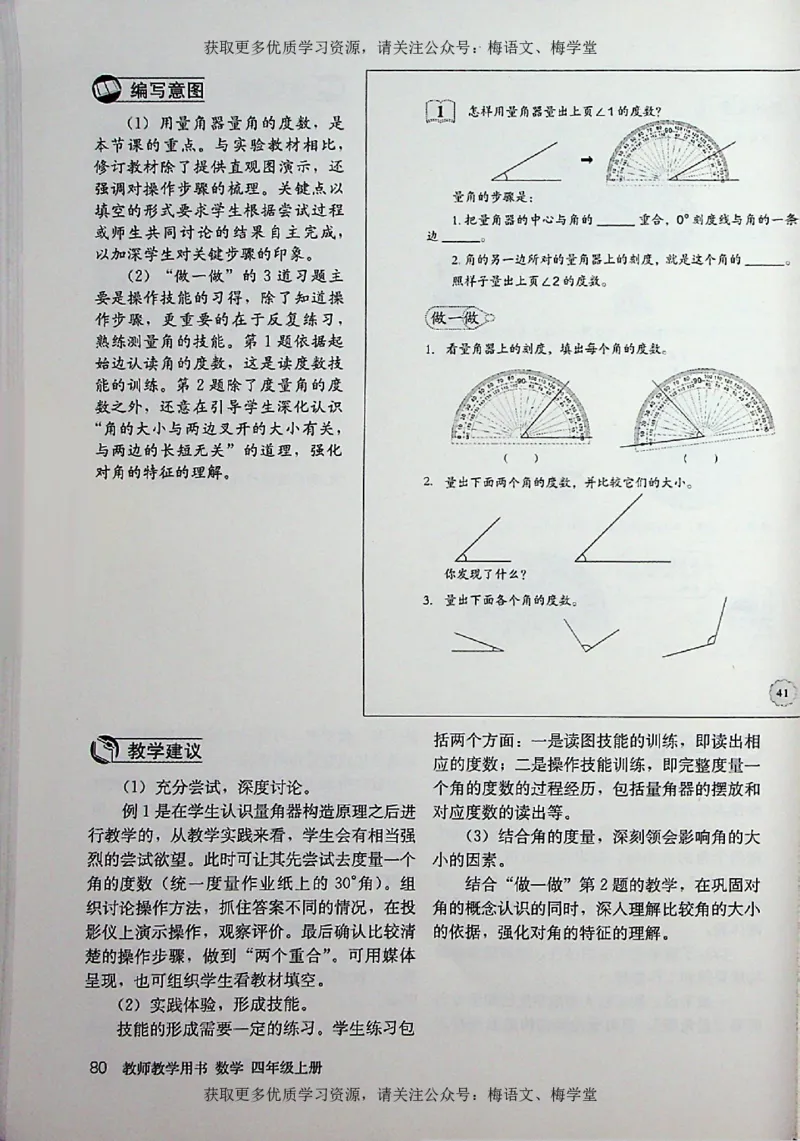 教师用书：小学数学4a_电子课本_小学教学用书_小学数学