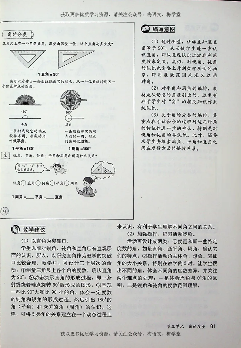 教师用书：小学数学4a_电子课本_小学教学用书_小学数学