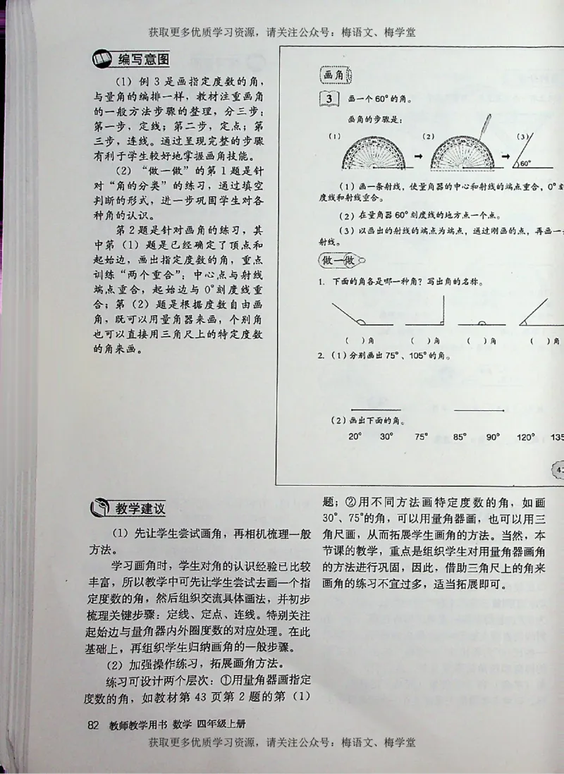 教师用书：小学数学4a_电子课本_小学教学用书_小学数学