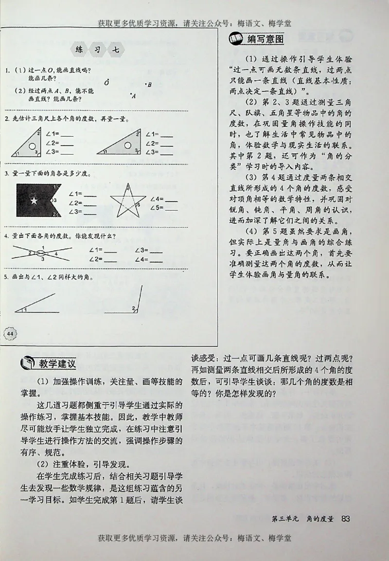 教师用书：小学数学4a_电子课本_小学教学用书_小学数学
