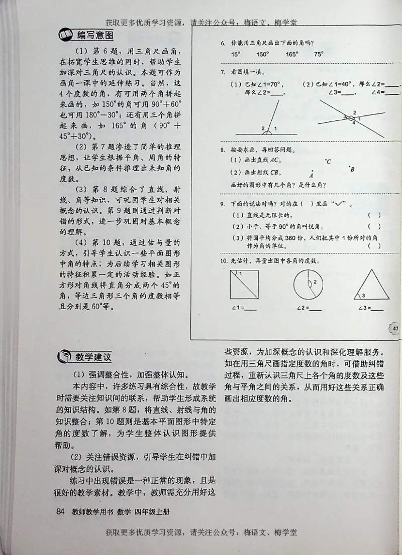 教师用书：小学数学4a_电子课本_小学教学用书_小学数学