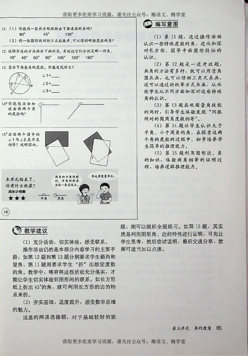 教师用书：小学数学4a_电子课本_小学教学用书_小学数学