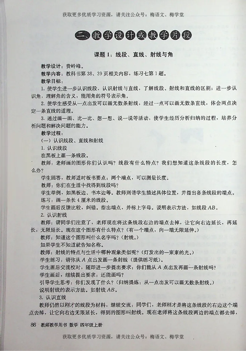 教师用书：小学数学4a_电子课本_小学教学用书_小学数学