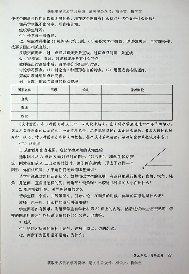 教师用书：小学数学4a_电子课本_小学教学用书_小学数学