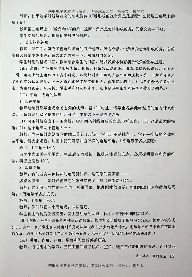 教师用书：小学数学4a_电子课本_小学教学用书_小学数学