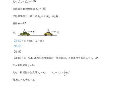 物理答案_2025年10月高一试卷_251024山西省太原市外国语学校2024-2025学年高一上学期10月考诊断_山西省太原市外国语学校2024-2025学年高一上学期10月考诊断物理试题含答案