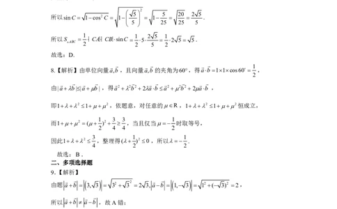 漳州市2024-2025学年（下）乙丙级联盟校高一联考数学选填答案(定稿)_2025年05月试卷_0527福建省漳州市乙丙级联盟校2024-2025学年高一下学期期中考试