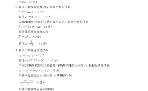 物理答案_扫描版_2026年03月高一试卷_260325河北省金太阳2025-2026学年高一下学期3月开学联考试题