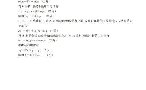 物理答案_扫描版_2026年03月高一试卷_260325河北省金太阳2025-2026学年高一下学期3月开学联考试题