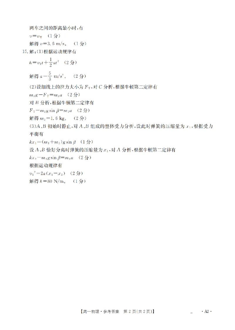 物理答案_扫描版_2026年03月高一试卷_260325河北省金太阳2025-2026学年高一下学期3月开学联考试题