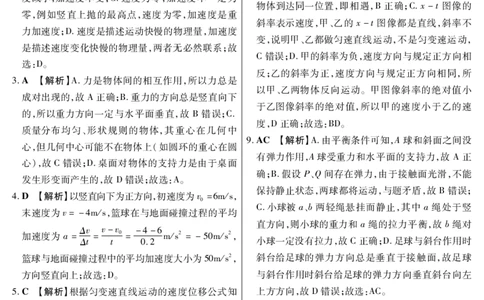 物理详解高一期中定稿_2025年11月高一试卷_251117黑龙江省绥化市新时代2025-2026学年高一上学期11月期中联考（全）