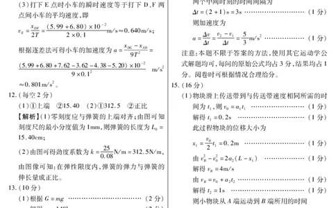 物理详解高一期中定稿_2025年11月高一试卷_251117黑龙江省绥化市新时代2025-2026学年高一上学期11月期中联考（全）