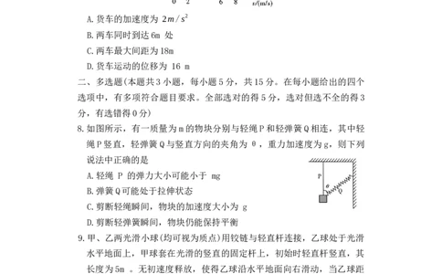 湖南省长沙市湖南师范大学附属中学2025-2026学年高一上学期1月期末物理试题_2026年02月高一试卷_260208湖南师范大学附属中学2025-2026学年高一上学期1月期末试题（全）