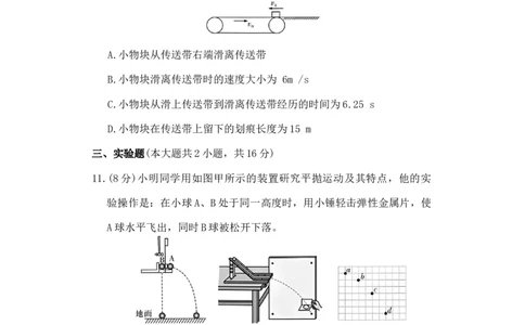 湖南省长沙市湖南师范大学附属中学2025-2026学年高一上学期1月期末物理试题_2026年02月高一试卷_260208湖南师范大学附属中学2025-2026学年高一上学期1月期末试题（全）