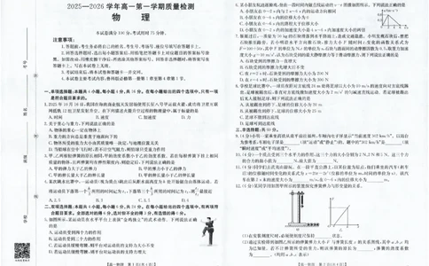物理_2025年12月高一试卷_251216金太阳&middot;福建省南平市2025&mdash;2026学年高一第一学期期中质量检测（全）_福建省南平市2025-2026学年高一上学期半期联考（期中）物理