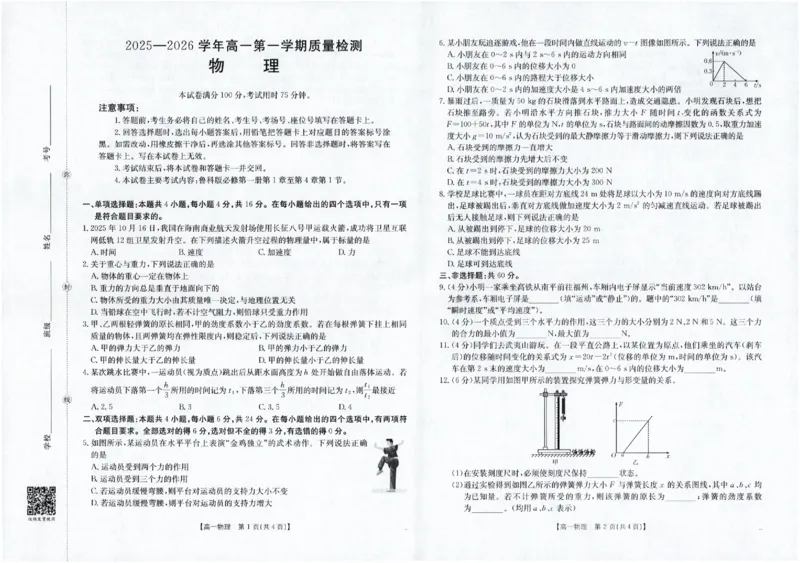 物理_2025年12月高一试卷_251216金太阳&middot;福建省南平市2025&mdash;2026学年高一第一学期期中质量检测（全）_福建省南平市2025-2026学年高一上学期半期联考（期中）物理