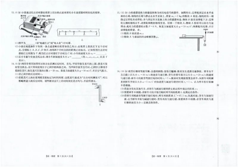 物理_2025年12月高一试卷_251216金太阳&middot;福建省南平市2025&mdash;2026学年高一第一学期期中质量检测（全）_福建省南平市2025-2026学年高一上学期半期联考（期中）物理