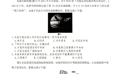 湖南省长沙市第一中学2025-2026学年高一上学期期末考试地理试卷（含答案）_2026年02月高一试卷_260210湖南省长沙市第一中学2025-2026学年高一上学期1月期末