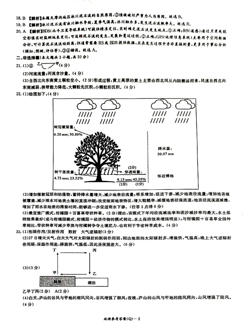 湖南省长沙市第一中学2025-2026学年高一上学期期末考试地理试卷（含答案）_2026年02月高一试卷_260210湖南省长沙市第一中学2025-2026学年高一上学期1月期末