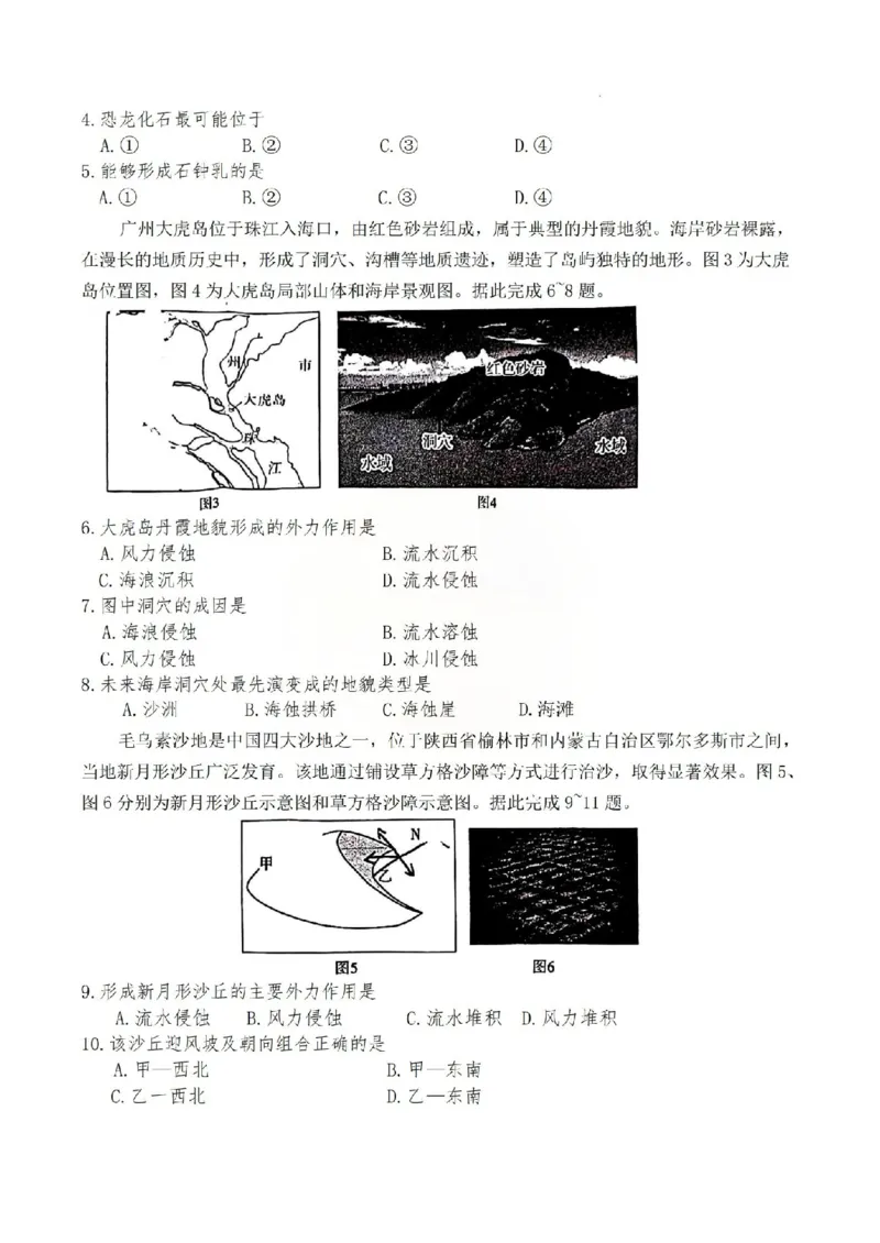 湖南省长沙市第一中学2025-2026学年高一上学期期末考试地理试卷（含答案）_2026年02月高一试卷_260210湖南省长沙市第一中学2025-2026学年高一上学期1月期末