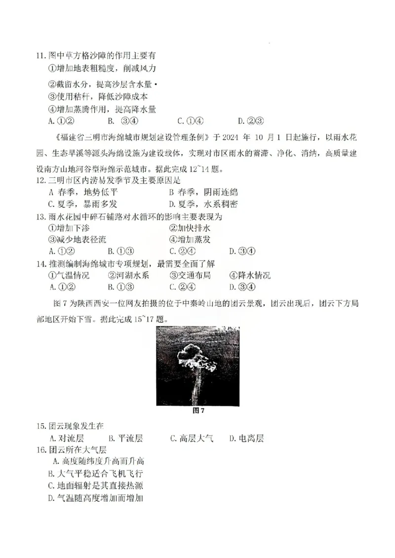 湖南省长沙市第一中学2025-2026学年高一上学期期末考试地理试卷（含答案）_2026年02月高一试卷_260210湖南省长沙市第一中学2025-2026学年高一上学期1月期末