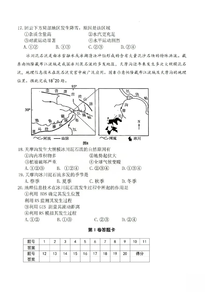 湖南省长沙市第一中学2025-2026学年高一上学期期末考试地理试卷（含答案）_2026年02月高一试卷_260210湖南省长沙市第一中学2025-2026学年高一上学期1月期末